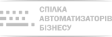 Спілка автоматизаторів бізнесу