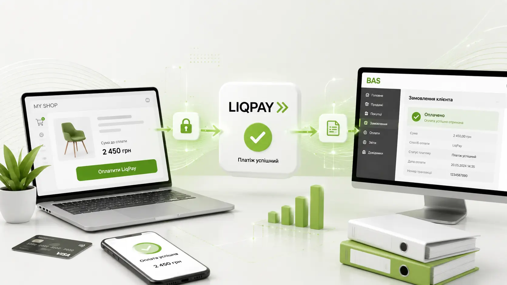 Інтеграція BAS з LiqPay